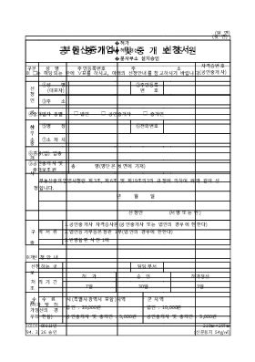 부동산중개업허가,허가갱신,분사무소설치승인신청서 부동산중개업허가,허가갱신,분사무소설치승인신청서